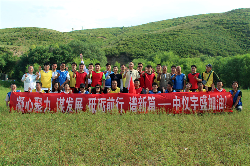 2022年中儀宇盛團(tuán)建之旅圓滿(mǎn)結(jié)束【?凝心聚力 謀發(fā)展 砥礪奮進(jìn) 譜新篇】?(圖16)